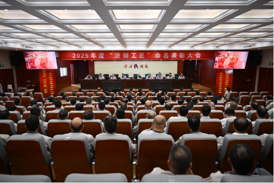 1746021128110986.png (公眾號)濟源鋼鐵召開2025濟鋼工匠命名表彰大會44.png