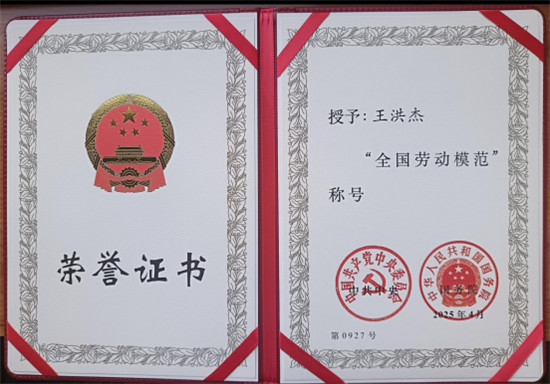 （官網(wǎng)、公眾號(hào)）濟(jì)源鋼鐵王洪杰榮獲“全國(guó)勞動(dòng)模范”稱號(hào)209.jpg